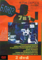 Изображение товара Мартин Скорсезе представляет Блюз (Блюзом по клавишам / Блюз под британским флагом / Из дальних странствий возвратясь / Душа человека / Дорога на Мемф