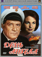 Изображение товара День ангела