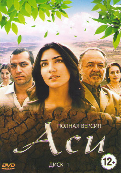 Аси (71 серия) (3 DVD) на DVD