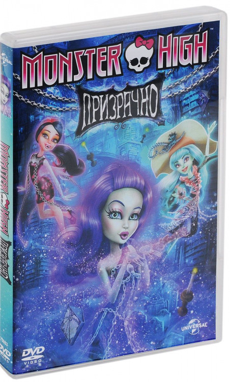 Школа монстров Призрачно на DVD