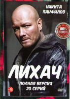 Изображение товара Лихач (20 серий)