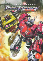 Изображение товара Трансформеры (78 серий)