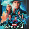 Агенты ЩИТ 7 Сезон (13 серий) (2DVD) на DVD