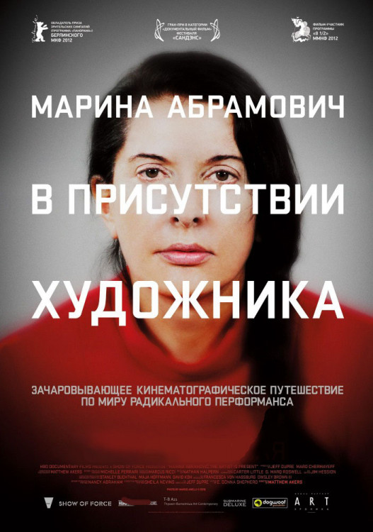 Марина Абрамович В присутствии художника (2 DVD) на DVD Марина Абрамович В присутствии художника (2 DVD) на DVD