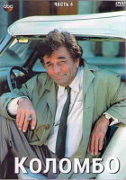 Изображение товара Коломбо (Лейтенант Коломбо) 4 Часть (12 серий) (4DVD)