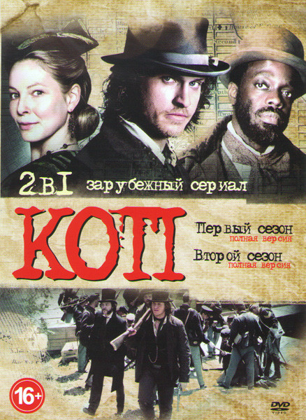 Коп (Легавый) 1,2 Сезоны (23 серии) на DVD Коп (Легавый) 1,2 Сезоны (23 серии) на DVD