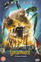 Изображение товара Ужастики