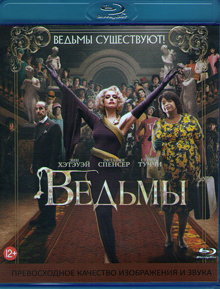 Ведьмы (Blu-ray)* на Blu-ray Ведьмы (Blu-ray)* на Blu-ray