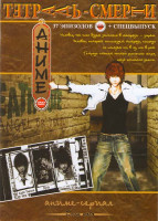 Изображение товара Тетрадь смерти (37 эпизодов) + Спецвыпуск