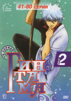 Изображение товара Гинтама Серебрянная душа 2 Диск (41-80 серии)