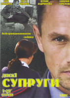 Изображение товара Супруги (50 серий) (2 DVD)