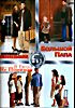 Большой папа/Миллионер поневоле/Я твоя не понимай на DVD