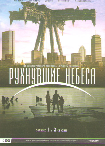 Рухнувшие небеса (Сошедшие с небес) 1,2 Сезоны (20 серий) (4 DVD) на DVD Рухнувшие небеса (Сошедшие с небес) 1,2 Сезоны (20 серий) (4 DVD) на DVD