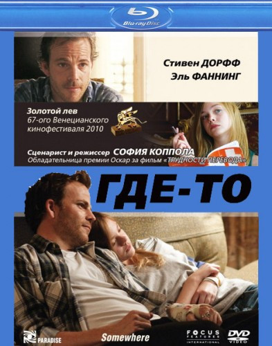 Где то (Blu-ray) на Blu-ray
