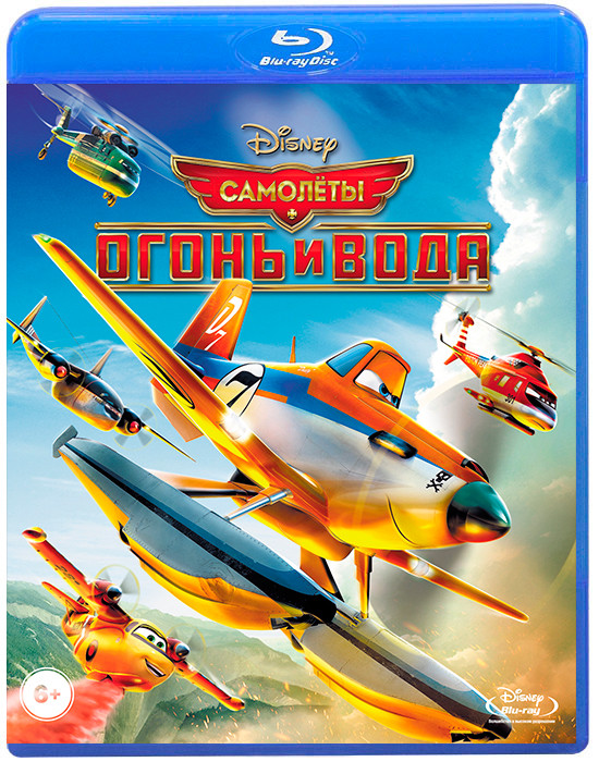 Самолеты Огонь и вода (Blu-ray)* на Blu-ray