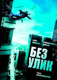 Без улик на DVD Без улик на DVD