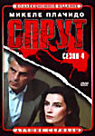 Спрут (4 сезон) на DVD Спрут (4 сезон) на DVD