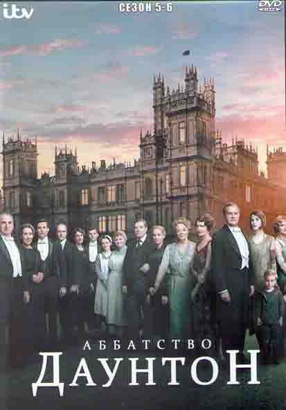 Аббатство (Аббатство Даунтон) 5,6 Сезоны (16 серий) (4DVD) на DVD