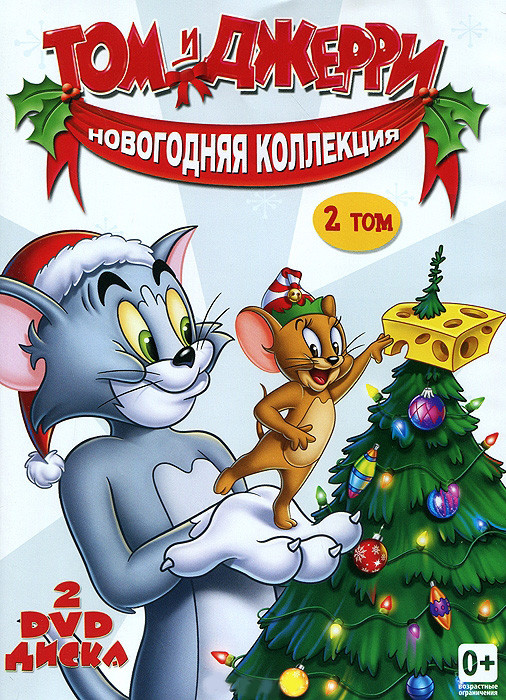 Новогодняя коллекция Том и Джерри 2 Том (Зимние сказки (10 серий) / Следуй за этой уткой (8 серий)) (2 DVD) на DVD Новогодняя коллекция Том и Джерри 2 Том (Зимние сказки (10 серий) / Следуй за этой уткой (8 серий)) (2 DVD) на DVD