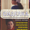 Сиделка (16 серий)  на DVD