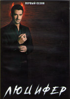 Изображение товара Люцифер (13 серий) (2DVD)