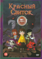 Изображение товара Красный свиток