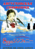 Изображение товара Августовская симфония