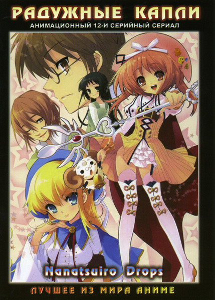 Радужные капли (12 серий)   на DVD