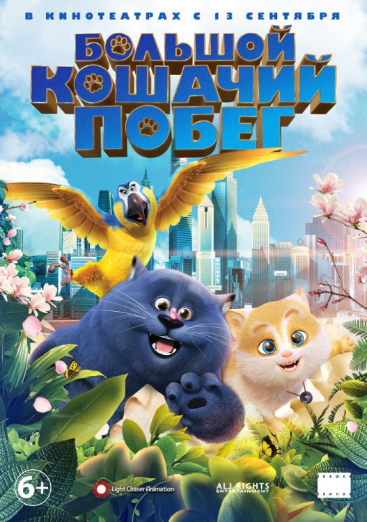 Большой кошачий побег (Blu-ray) на Blu-ray