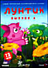Лунтик: Выпуск 4 на DVD Лунтик: Выпуск 4 на DVD