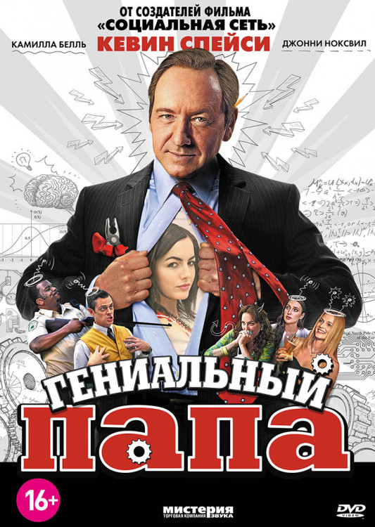 Гениальный папа на DVD Гениальный папа на DVD