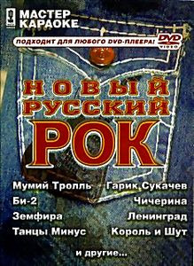 Русский рок - 3 dvd на DVD