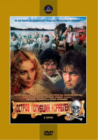 Изображение товара Остров погибших кораблей (2 серии)