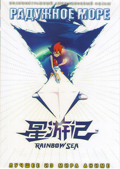 Радужное море (26 серий) на DVD