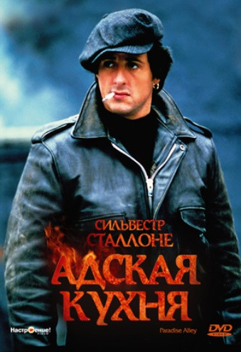 Адская кухня на DVD Адская кухня на DVD