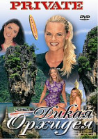 Изображение товара ПРАЙВАТ: ДИКАЯ ОРХИДЕЯ