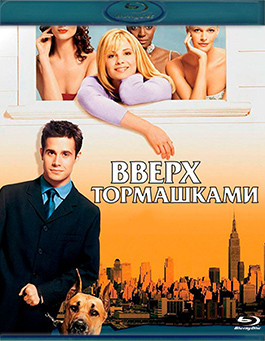 Вверх тормашками (Blu-ray)* на Blu-ray Вверх тормашками (Blu-ray)* на Blu-ray