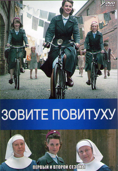 Зовите повитуху (Вызовите акушерку) 1,2 Сезоны (14 серий) (4DVD) на DVD