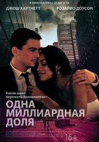 Одна миллиардная доля на DVD