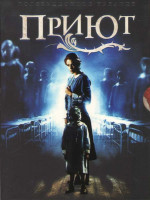 Изображение товара Приют 