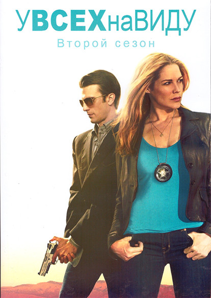 У всех на виду 2 Сезон (15 серий) (3DVD) на DVD