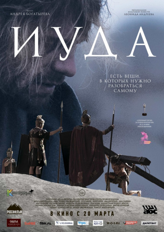 Иуда (Blu-ray) на Blu-ray