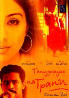 Изображение товара Танцующая на грани