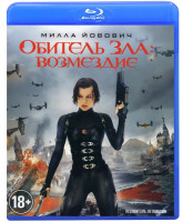 Изображение товара Обитель зла 5 Возмездие (Blu-ray)