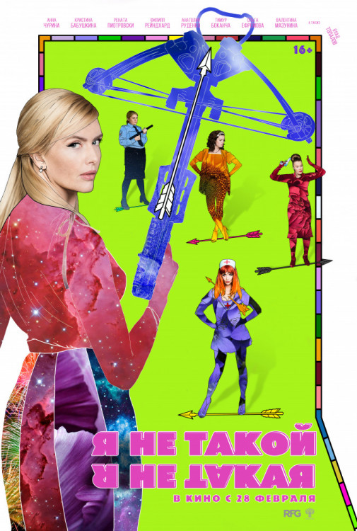 Я не такой Я не такая на DVD