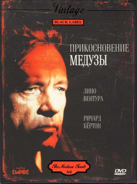 Прикосновение медузы на DVD Прикосновение медузы на DVD