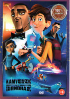 Изображение товара Камуфляж и шпионаж*