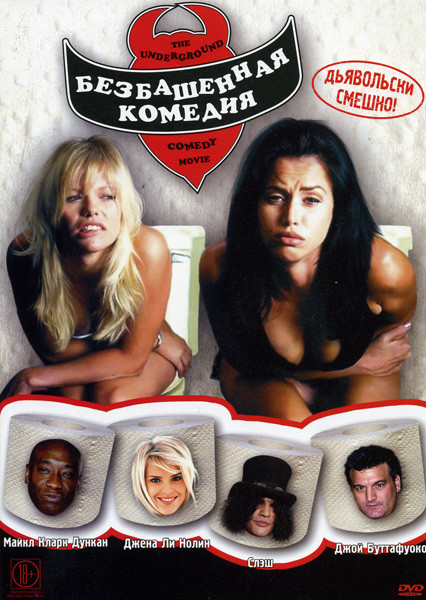 Безбашенная комедия на DVD