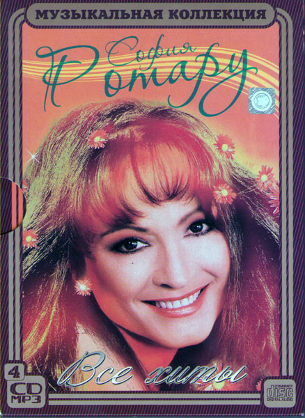 София Ротару Все хиты (4 CD MP3) на DVD София Ротару Все хиты (4 CD MP3) на DVD
