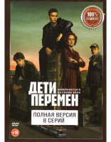 Изображение товара Дети перемен (8 серий)